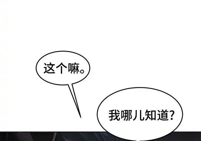 《狂魔重生》第195话图15