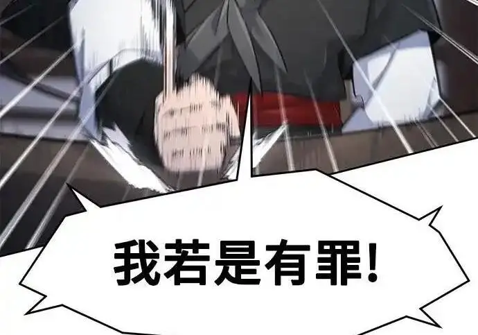《狂魔重生》第195话图45