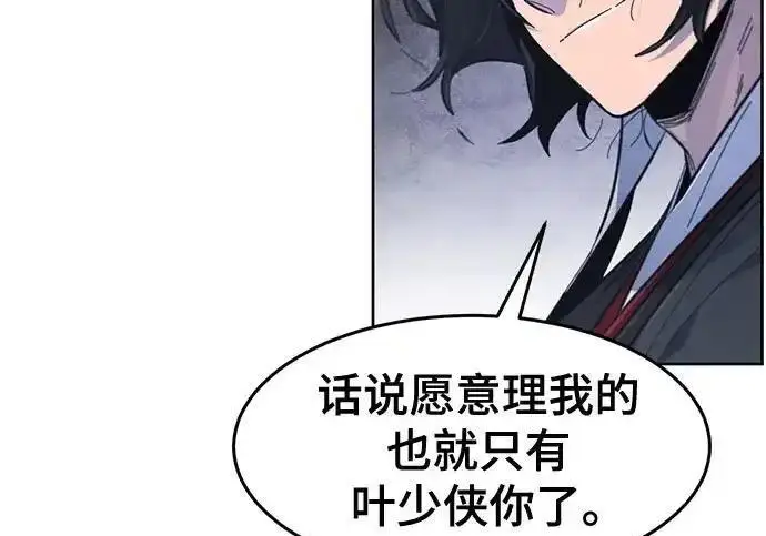 《狂魔重生》第195话图60