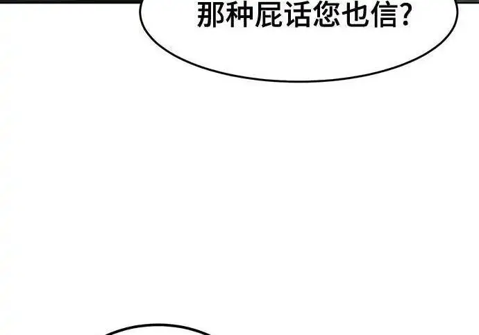 《狂魔重生》第195话图71