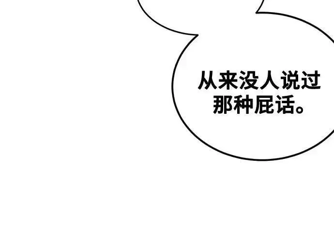 《狂魔重生》第195话图77