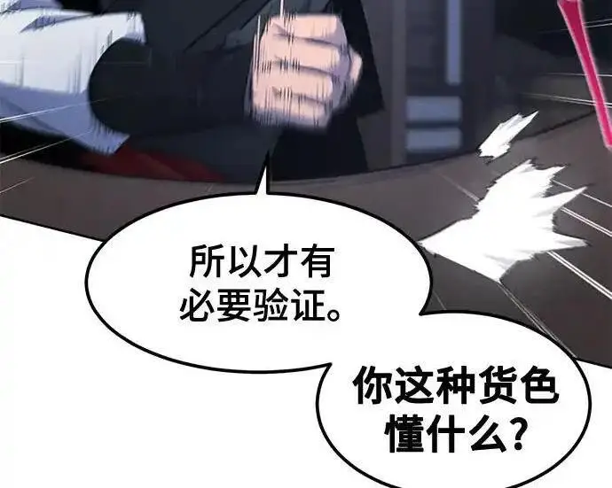 《狂魔重生》第195话图80