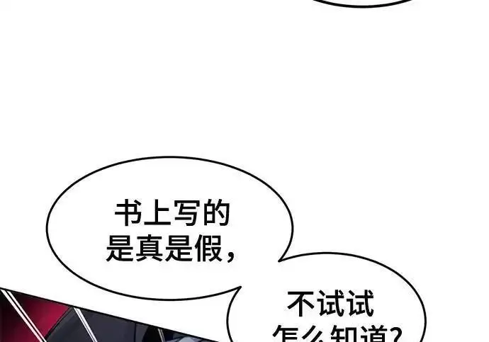 《狂魔重生》第195话图81