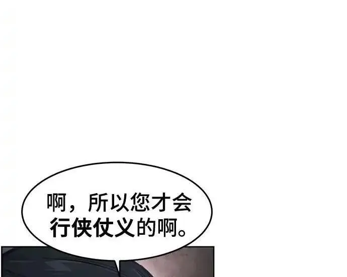 《狂魔重生》第195话图84