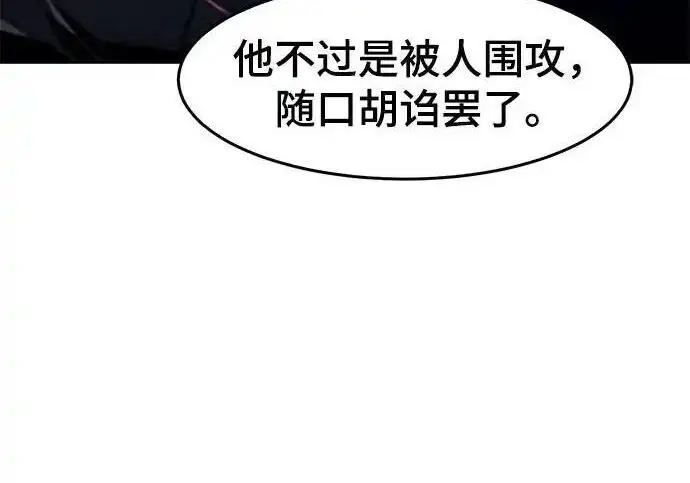 《狂魔重生》第196话图11