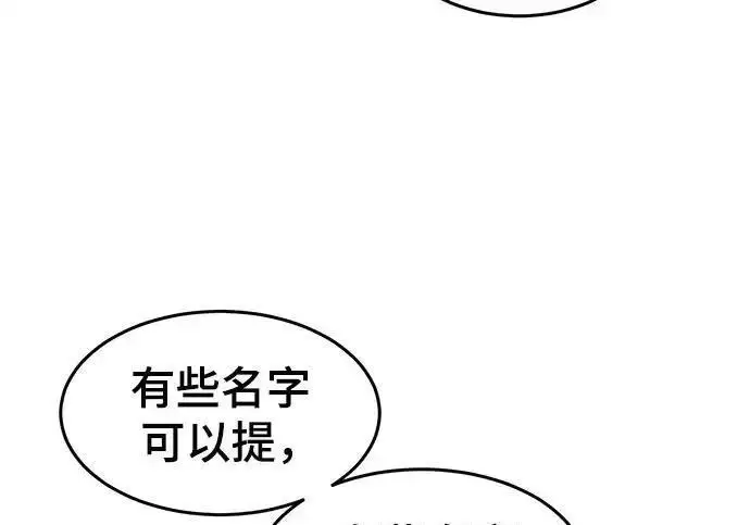 《狂魔重生》第196话图14