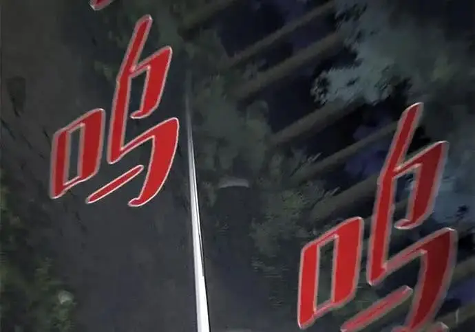 《狂魔重生》第196话图147