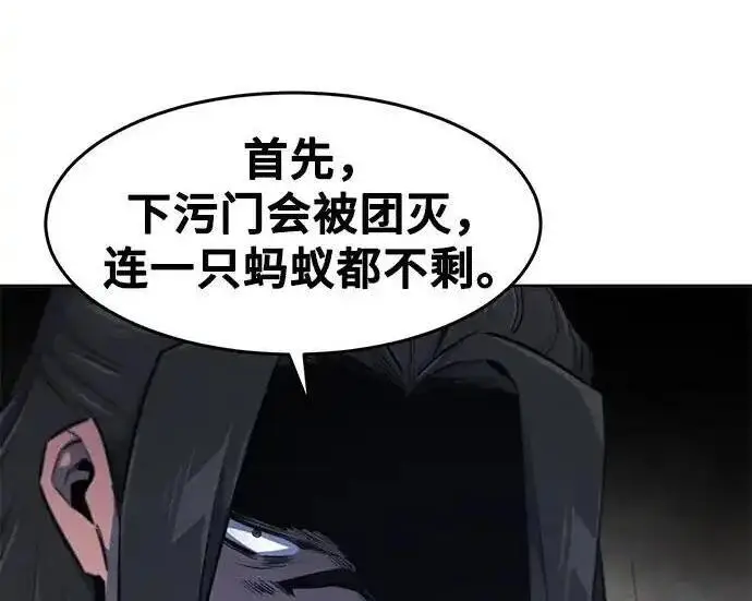 《狂魔重生》第196话图22