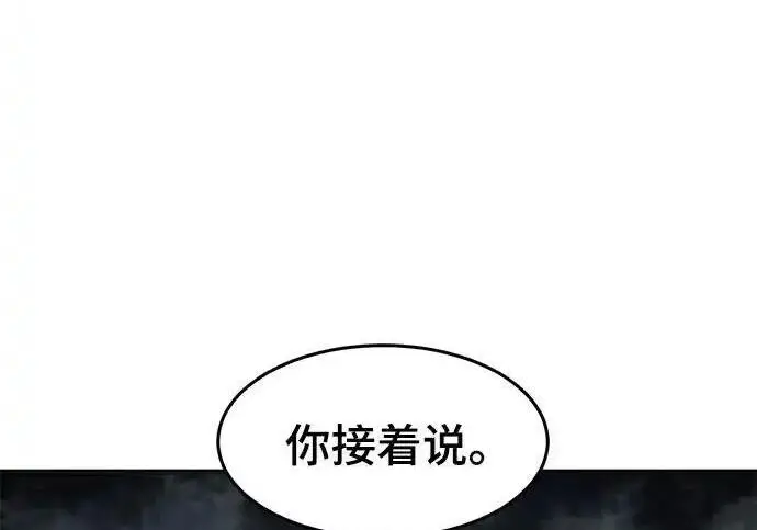 《狂魔重生》第196话图29