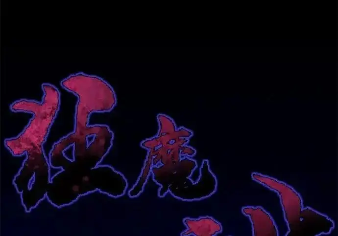《狂魔重生》第196话图3