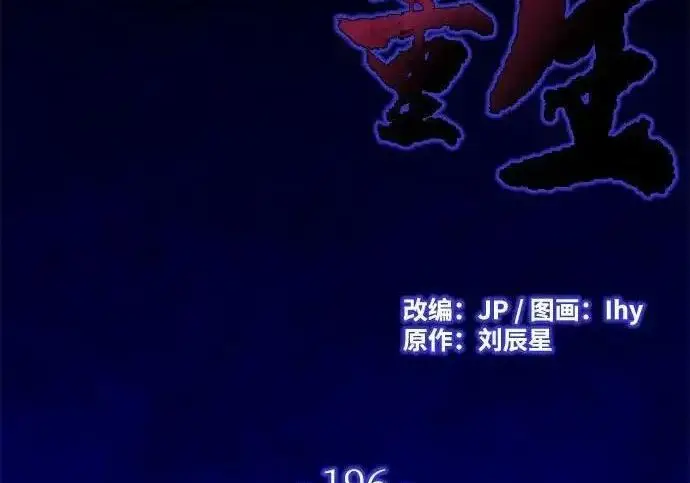 《狂魔重生》第196话图4