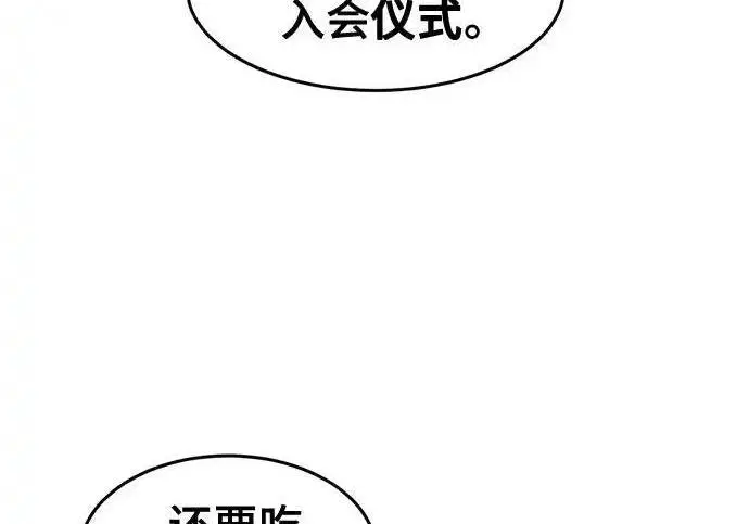 《狂魔重生》第196话图50
