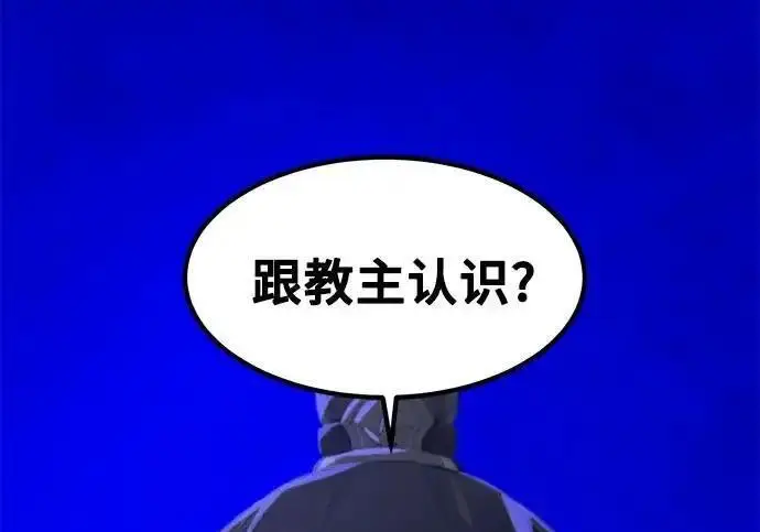 《狂魔重生》第196话图6
