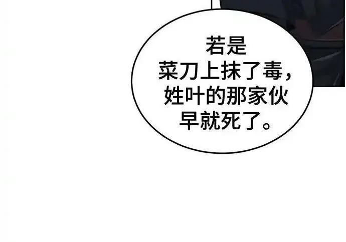 《狂魔重生》第197话图112