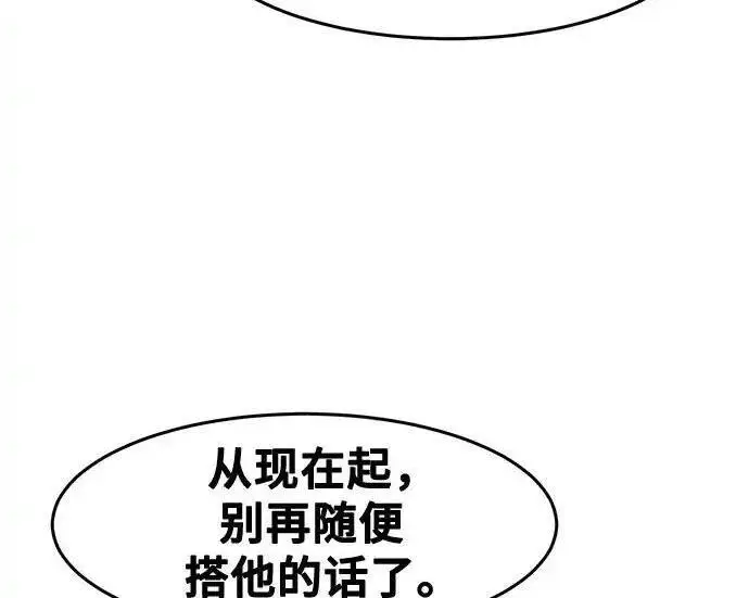 《狂魔重生》第197话图118
