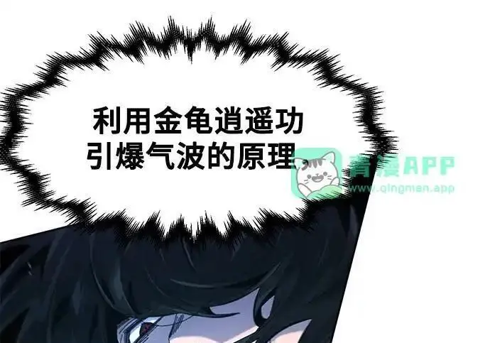 《狂魔重生》第197话图190