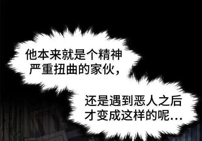 《狂魔重生》第198话图191