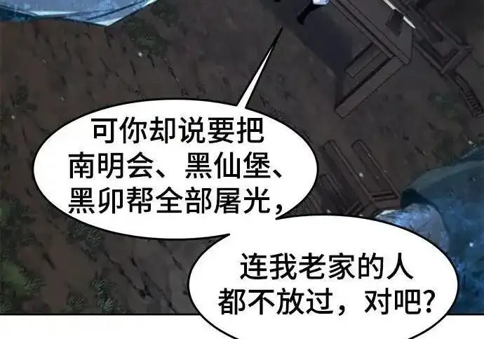 《狂魔重生》第198话图58