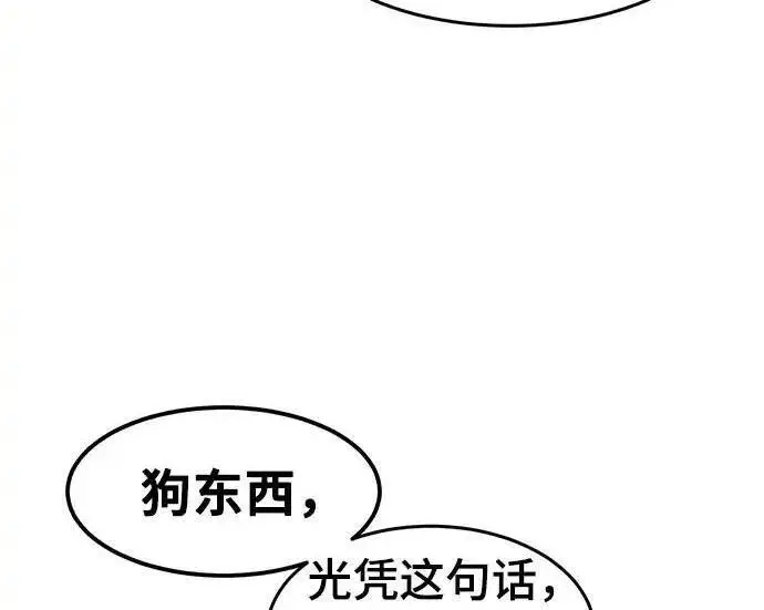 《狂魔重生》第198话图59