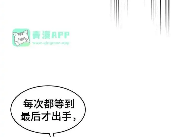《狂魔重生》第198话图91