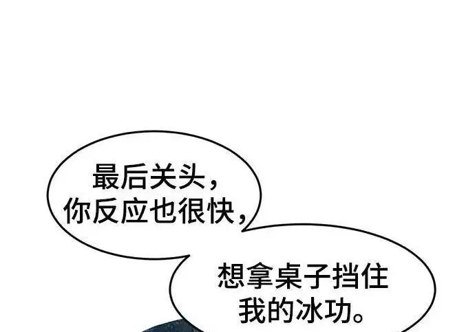 《狂魔重生》第198话图94
