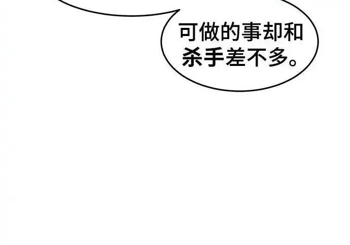 《狂魔重生》第198话图97