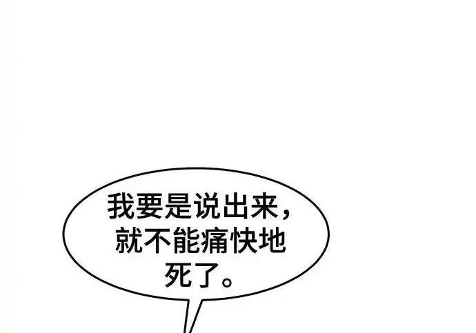 《狂魔重生》第199话图137