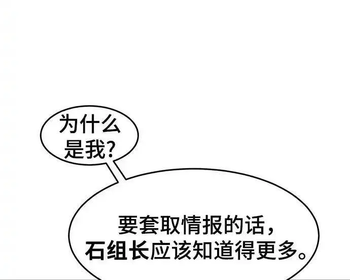 《狂魔重生》第199话图156