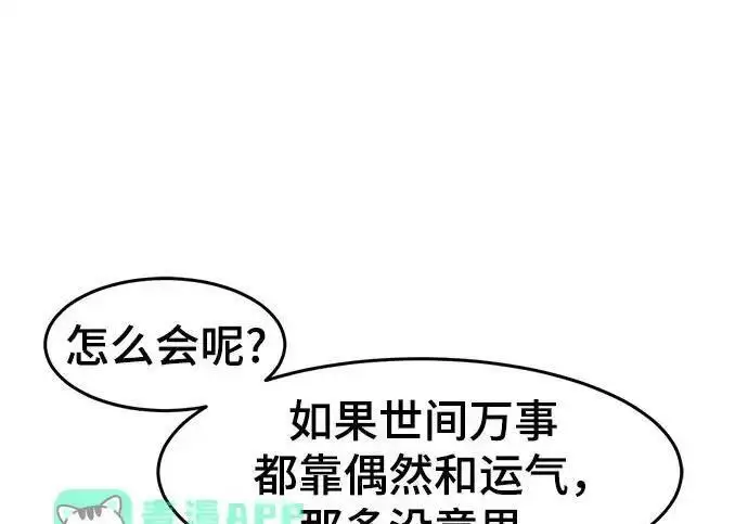 《狂魔重生》第199话图158