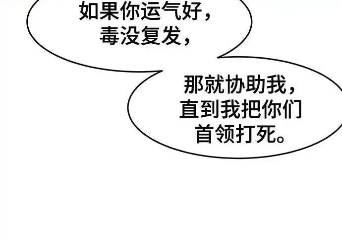 《狂魔重生》第199话图186
