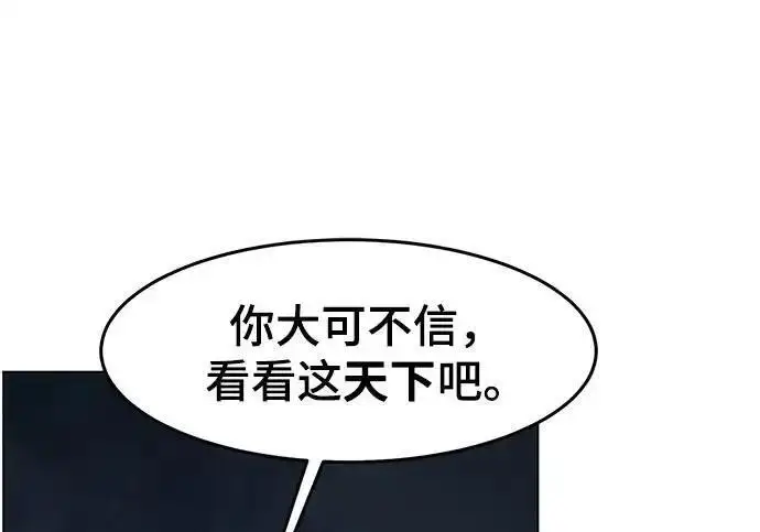 《狂魔重生》第199话图19