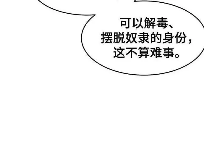 《狂魔重生》第199话图193