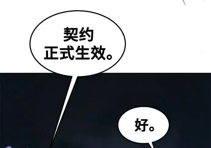 《狂魔重生》第199话图200