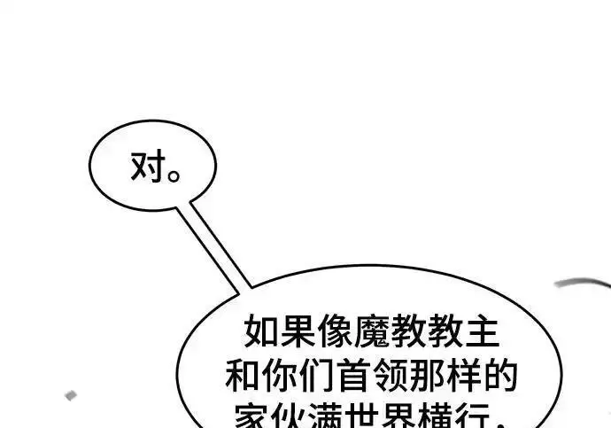 《狂魔重生》第199话图23