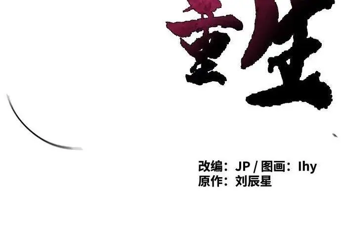 《狂魔重生》第199话图4