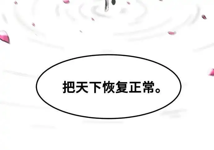 《狂魔重生》第199话图48