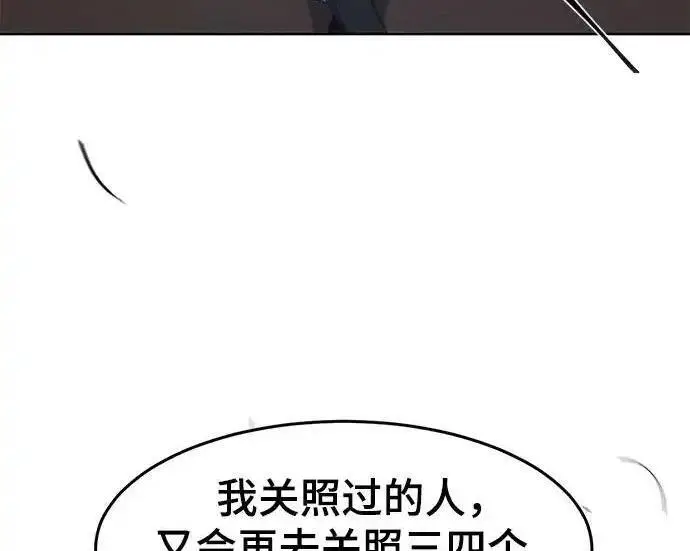 《狂魔重生》第199话图83