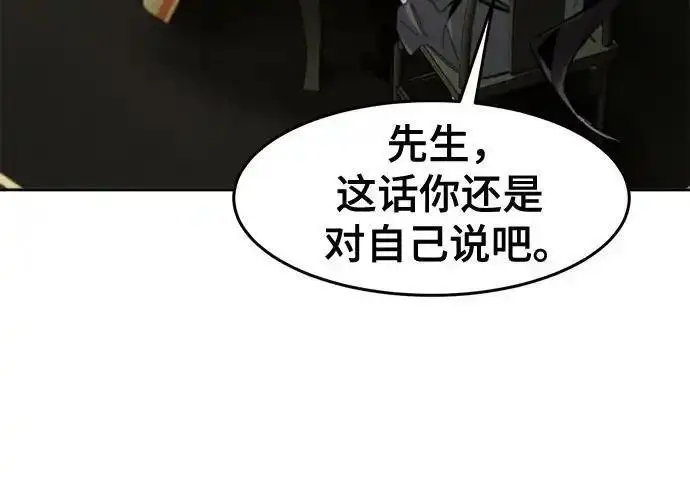《狂魔重生》第201话图100
