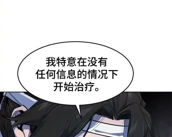 《狂魔重生》第201话图118