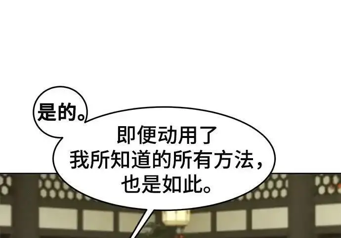 《狂魔重生》第201话图124