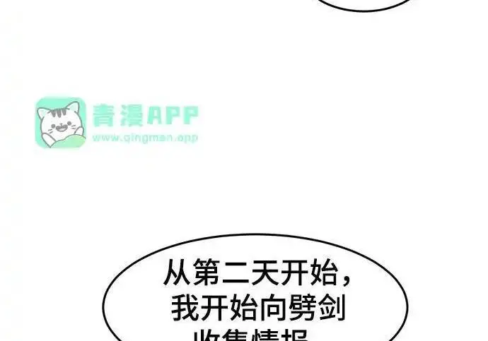 《狂魔重生》第201话图126