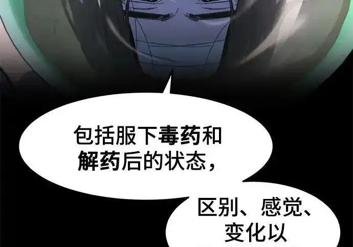 《狂魔重生》第201话图128