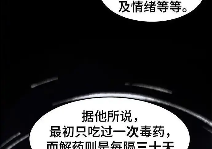 《狂魔重生》第201话图129