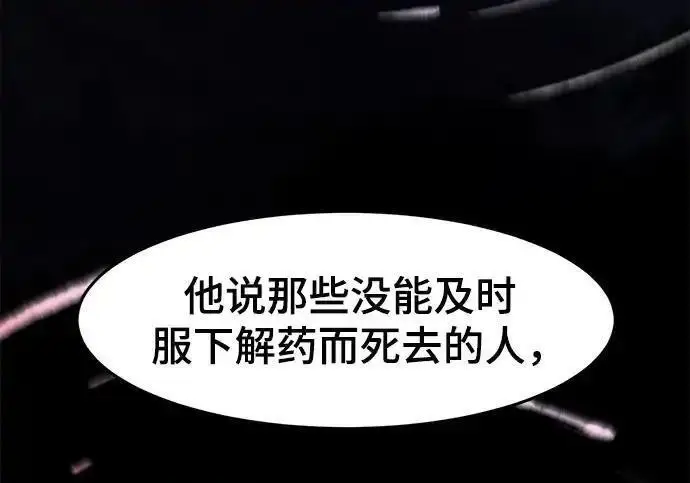 《狂魔重生》第201话图132