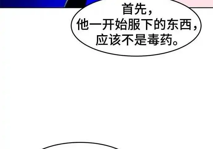 《狂魔重生》第201话图141