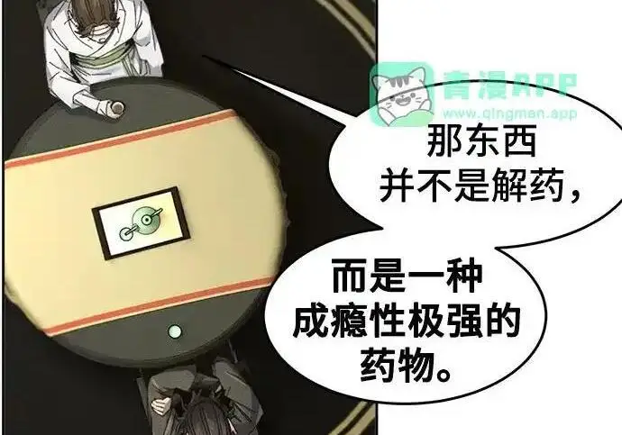 《狂魔重生》第201话图145