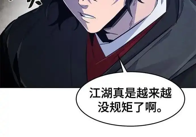 《狂魔重生》第201话图15