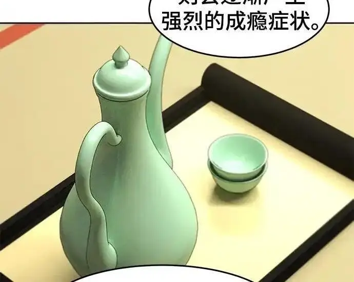 《狂魔重生》第201话图151