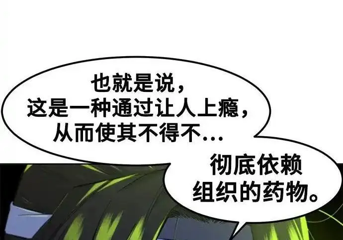 《狂魔重生》第201话图153