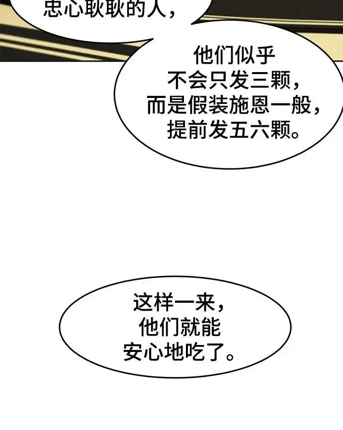 《狂魔重生》第201话图160